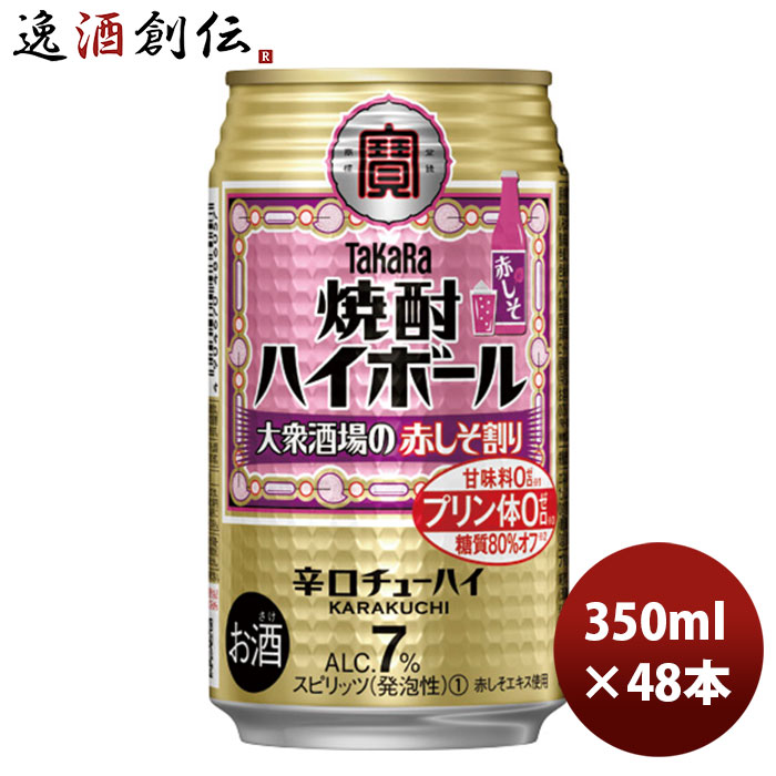 楽天市場】チューハイ 宝 焼酎ハイボール＜大衆酒場のうめ割り＞ 350ml