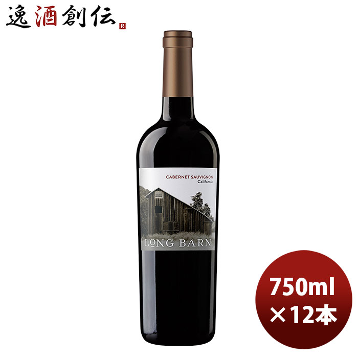 赤ワイン ロングバーン カベルネソーヴィニヨン 750ml 12本 1ケース お酒 新生活 入学祝い 卒業祝い 就職祝い 進学祝い
