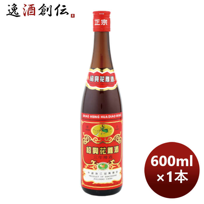 楽天市場】紹興酒 関公紹興花彫酒 赤ラベル 600ml 1本 のし・ギフト・サンプル各種対応不可：逸酒創伝 楽天市場店