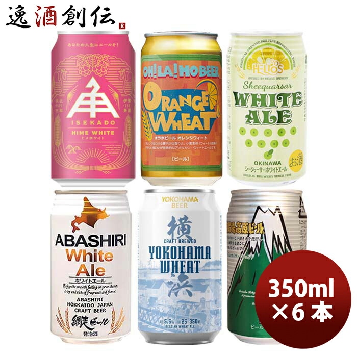 楽天市場】お中元 ビール お酒 長野県 オラホビール OH!LA!HO BEER 定番5商品＆限定品1商品 6種 6本 セット 缶 350ml  クラフトビール 6月7日発売！限定品 父の日 : 逸酒創伝 楽天市場店