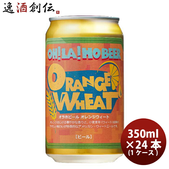 お中元 御中元 クラフトビール ヤッホーブルーイング6,420円 24本 1ケース 小麦のビール 350ml 銀河高原ビール