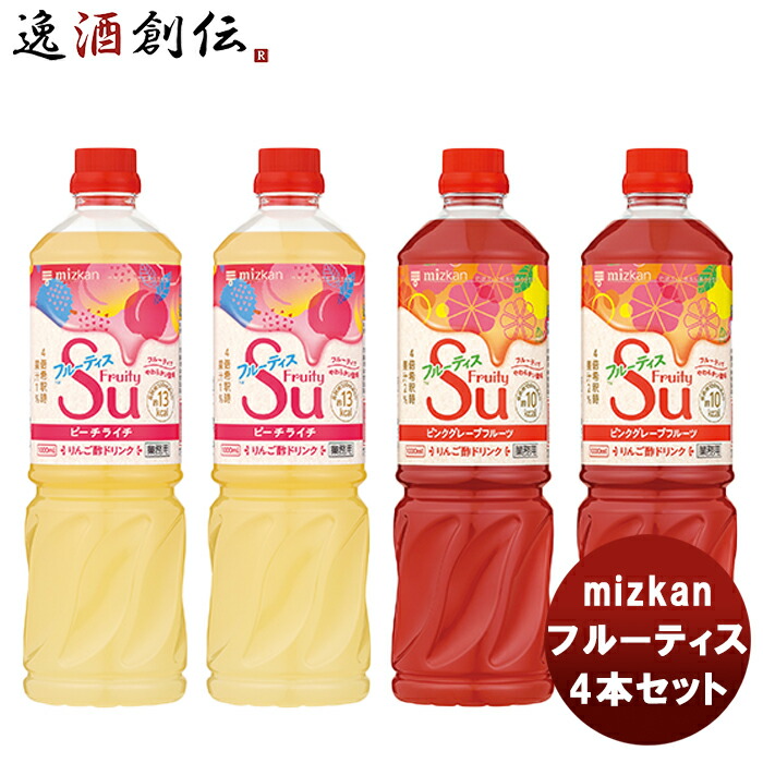 楽天市場】ミツカン 業務用フルーティス ざくろラズベリー 1L × 1本 新発売mizkan お酢 フルーツ アレンジ自由 飲みやすい カロリー控えめ  飲むお酢 : 逸酒創伝 楽天市場店