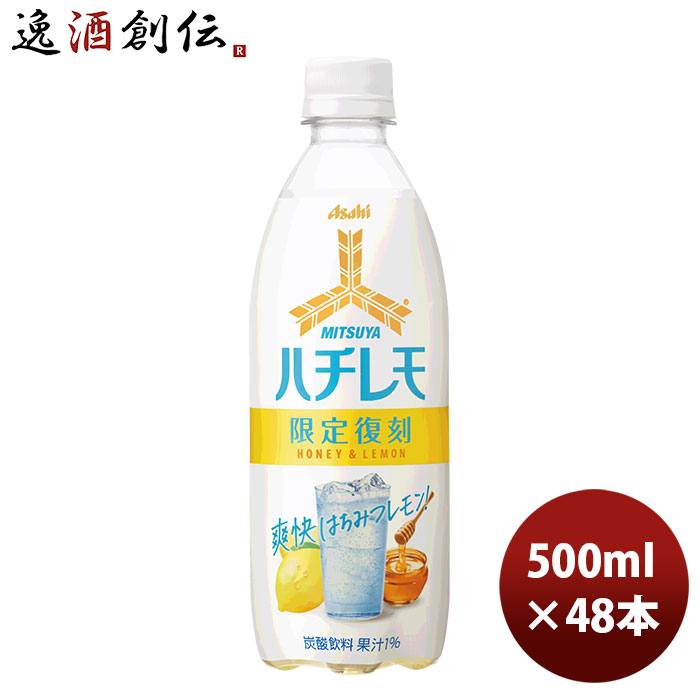 アサヒ飲料 三ツ矢 ハチレモ 500ml 24本 2ケース 期間限定 本州送料無料 四国は 0円 九州 北海道は 500円 沖縄は 3000円ご注文時に加算 のし ギフト サンプル各種対応不可 Runawayapricot Com