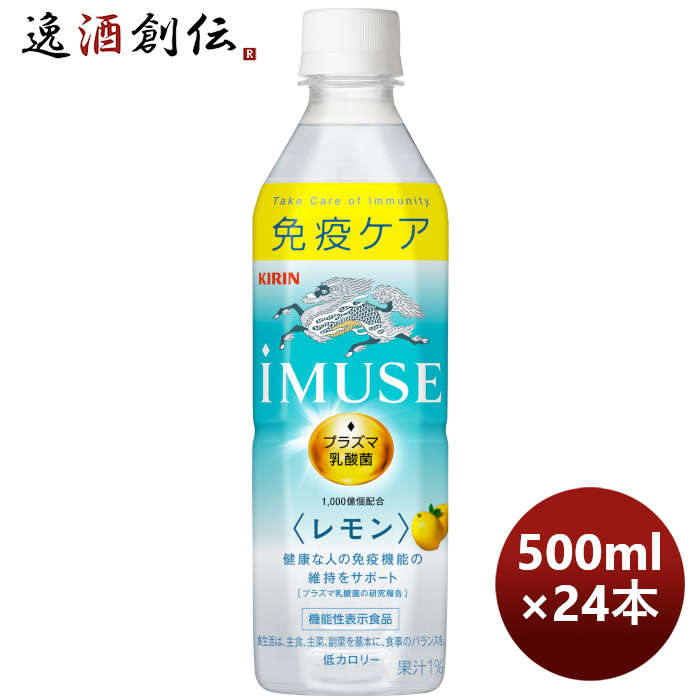 楽天市場】キリン iMUSE イミューズ ヨーグルトテイスト ペット 500ml 24本 1ケース リニューアル のし・ギフト・サンプル各種対応不可  : 逸酒創伝 楽天市場店