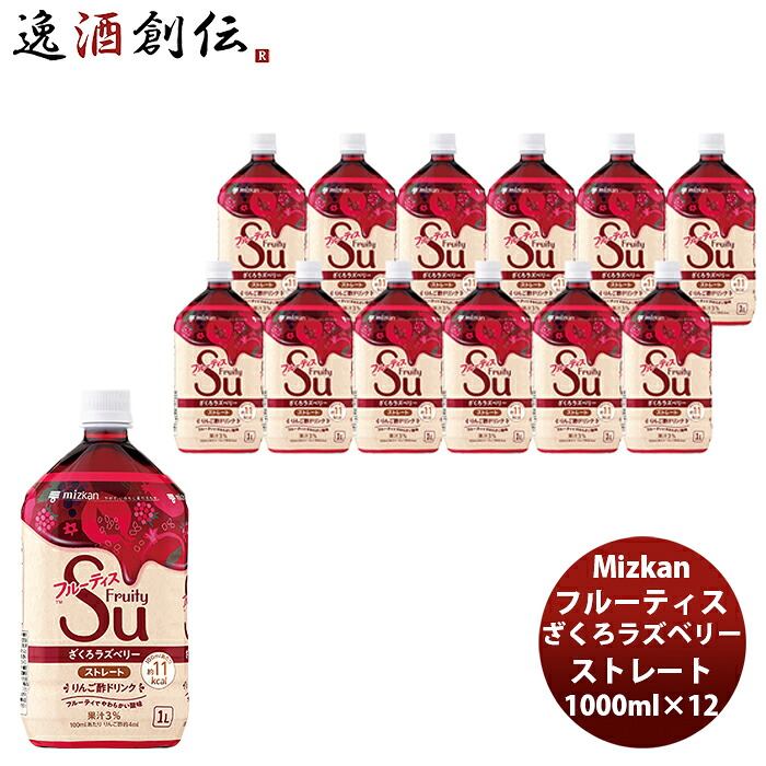 ミツカン フルーティス ざくろラズベリー ストレート 1l 6本 2ケース 新発売 本州送料無料 四国は 0円 九州 北海道は 500円 沖縄は 3000円ご注文時に加算ビネガードリンク カロリー控えめ アレンジ自由 簡単アレンジ 飲みやすい フルーティー オープニングセール