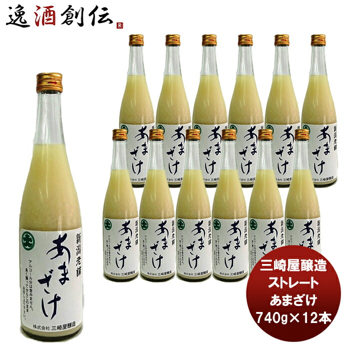 市場 お中元 甘酒 篠崎 1本 あまざけ 985ml 国菊 ストレート