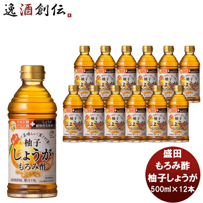 盛田 マルキン 琉球もろみ酢 柚子しょうが 500ml 12本 新発売 本州送料無料 四国は 0円 九州 北海道は 500円 沖縄は 3000円ご注文潮どきに加算国内製造 健康サポート飲料 天然発酵クエン酸飲料 アミノ酸 かしじぇー ギフト包装 のし可アミノ酸 クエン酸 天然発酵 沖縄県