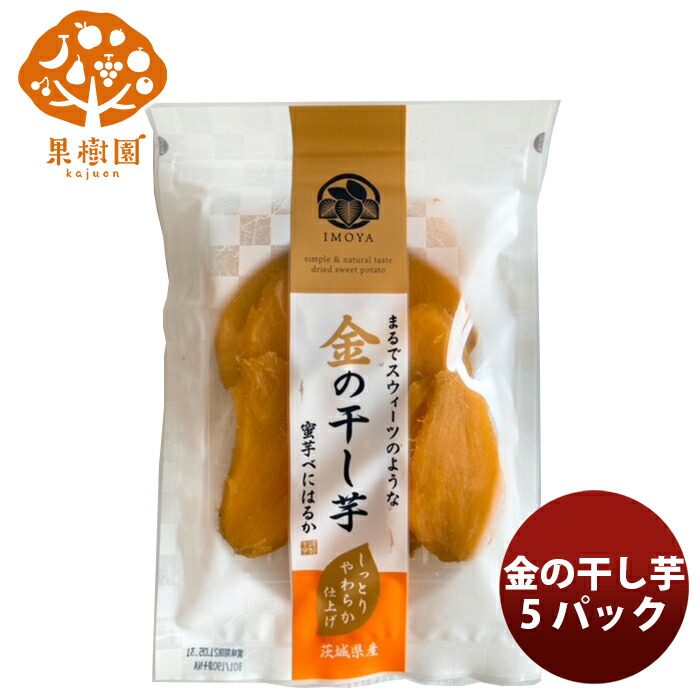 松孝 金の干し芋 パック 新発売果樹園 食物繊維 おやつ カルシウム 鉄分 ビタミンc ダイエット のし 礼物 サンプル各種対応不可 果樹園 松孝 食物繊維 ダイエット カルシウム 鉄分 ビタミンc コレステロール低下 おやつ 間食 Promoover Com Br