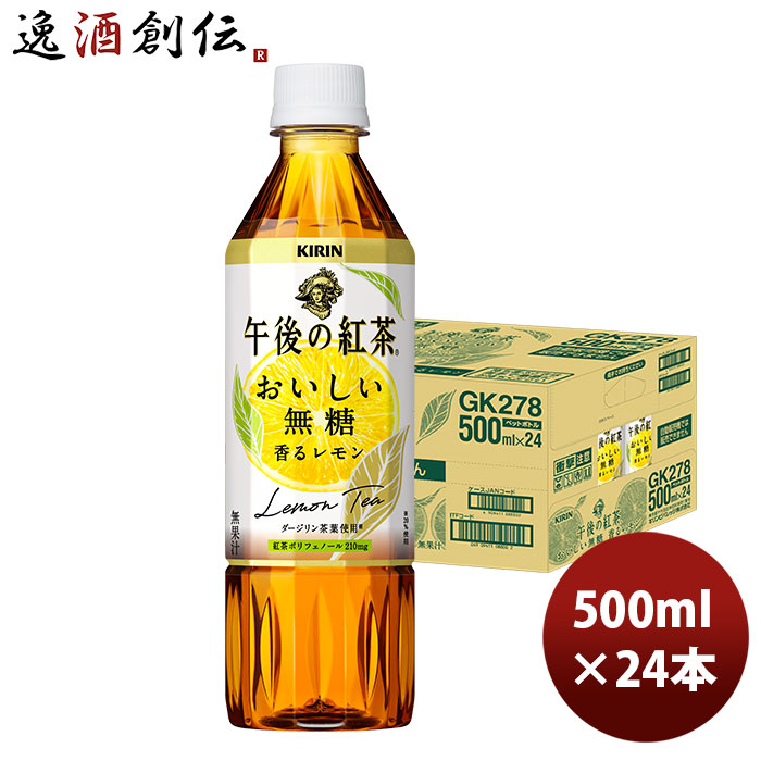 楽天市場】バレンタイン キリン 午後の紅茶 レモンティー 缶 185G 20本 3ケース リニューアル 本州送料無料  四国は+200円、九州・北海道は+500円、沖縄は+3000円ご注文時に加算 のし・ギフト・サンプル各種対応不可 : 逸酒創伝 楽天市場店