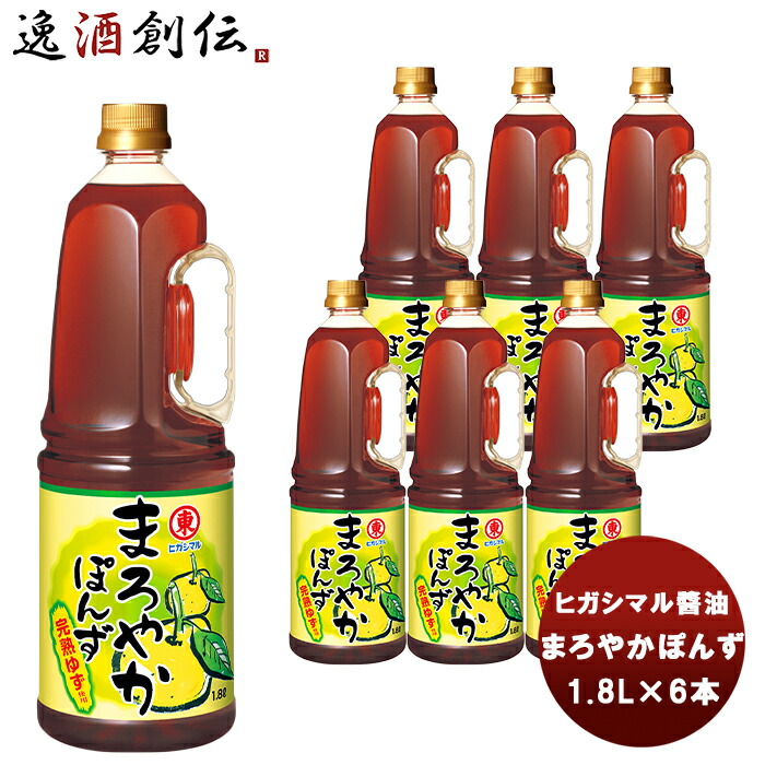 父の日 東丸 まろやかぽんず PET 1800ml 1.8L×6本(1ケース) ヒガシマル?油 だし 調味料 お徳用 業務用 大容量