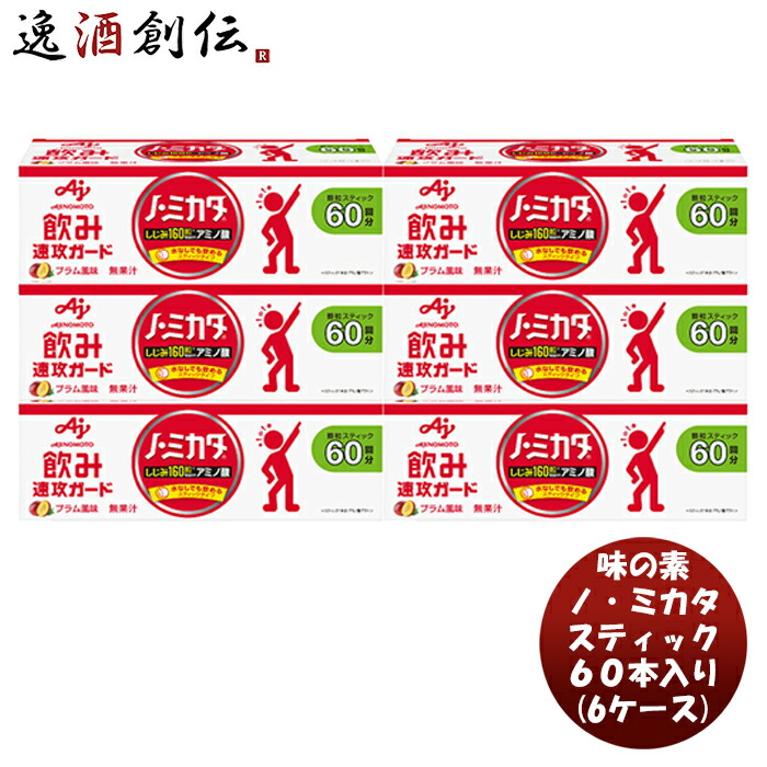 ○送料無料○ お中元 味の素 ノ ミカタ スティック６０本入り × 6ケース 360本 新発売 本州送料無料 四国は 200円 九州 北海道は  500円 沖縄は 3000円ご注文時に加算水なし スティックタイプ コンパクト 持ち運び便利 アミノ酸 しじみ 負担軽減 父の日 fucoa.cl