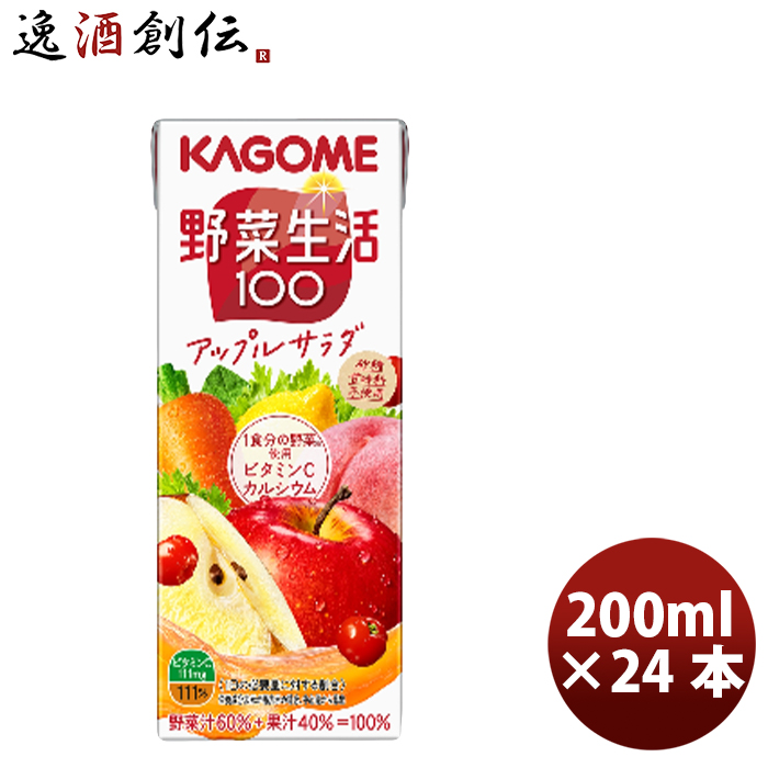 お歳暮 ジュース ギフト 野菜生活１００ アップルサラダ24本 果物 フルーツ 野菜 健康 ランチ 持ち運び簡単 ワンハンド おしゃれ