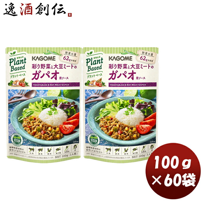 お中元 カゴメ 2ケース 60本大豆 100g × お手軽 ガパオ ビーガン レトルト ヴィーガン 彩り野菜と大豆ミートのガパオ用ソース 父の日 簡単  野菜 ブランド買うならブランドオフ 彩り野菜と大豆ミートのガパオ用ソース