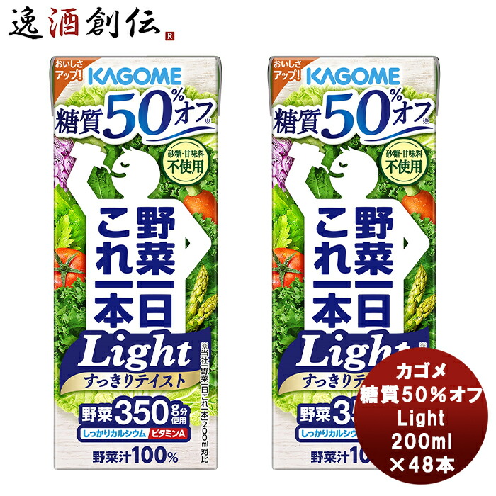ギフト カゴメ 野菜一日これ一本Light 200ml×48本 カゴメ 糖質オフ 野菜ミックス濃縮ジュース カリウム ビタミンA 新生活 入学祝い 卒業祝い 就職祝い 進学祝い