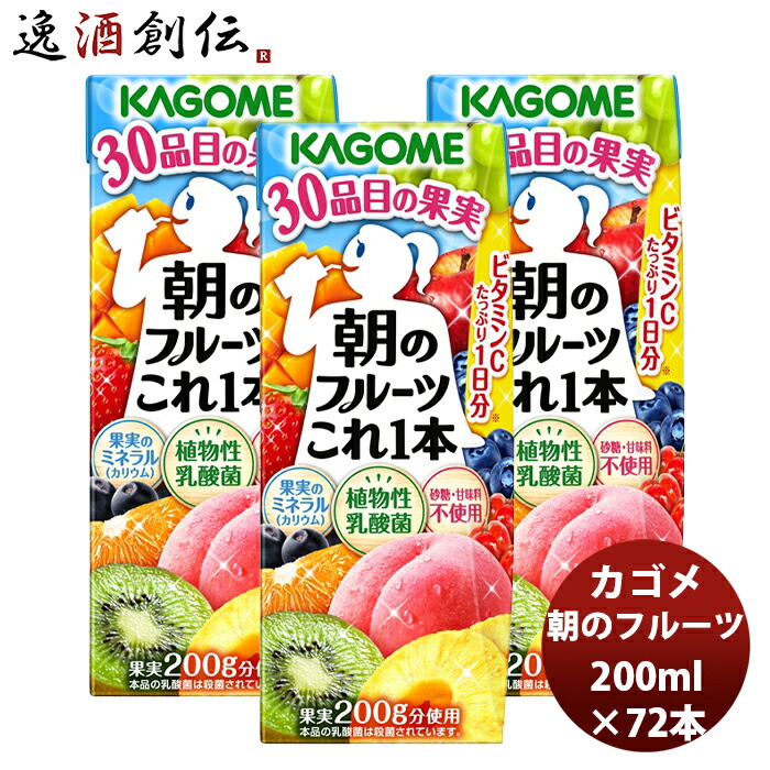 カゴメ 朝のフルーツこれ１本 200ml 24本 3ケース おやつ 果実 贈り物 食事の1品 ちょいたし フルーツジュース ミックスジュース 朝食 ビタミンC 父の日 お中元 夏ギフト 暑中見舞い｜逸酒創伝　店