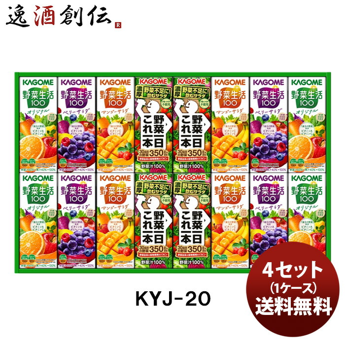 カゴメ 野菜飲料バラエティギフト 新発売 本州送料無料 四国は 0円 九州 北海道は 500円 沖縄は 3000円ご注文時に加算贈り物 ギフト お歳暮 お中元 健康 Andapt Com