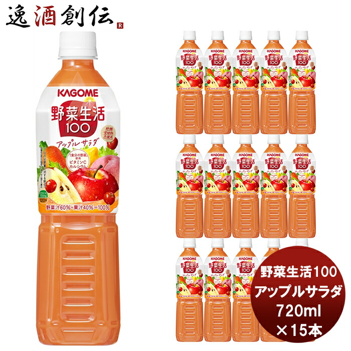 楽天市場】ギフト 野菜ジュース カゴメ 野菜生活100 オリジナル スマートPET 720ml 1本 ギフト 父親 誕生日 プレゼント 敬老の日  ジュース ギフト : 逸酒創伝 楽天市場店