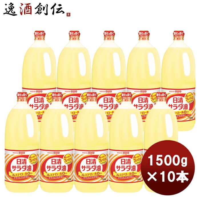 父の日 日清 サラダ油 ポリ 1500g × 1ケース / 10本 家庭用 お徳用 ハンディペット 大容量 日清オイリオ まとめ買い