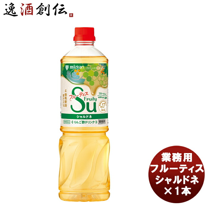 楽天市場】ミツカン 業務用フルーティス ざくろラズベリー 1L × 1本 新発売mizkan お酢 フルーツ アレンジ自由 飲みやすい カロリー控えめ  飲むお酢 : 逸酒創伝 楽天市場店