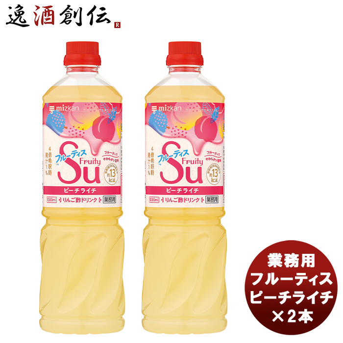 【楽天市場】【本日9月13日は逸酒創伝の日！クーポン利用・5,000円以上のお買い物で全商品5％オフ！】 ミツカン  フルーティス2本セット（ピーチライチピンクGF） mizkan お酢 フルーツ アレンジ自由 飲みやすい カロリー控えめ 飲むお酢 セット 飲み