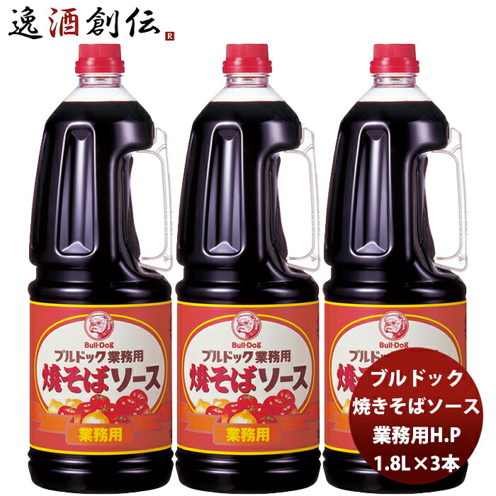 市場 お中元 ペット 1.8L×3本 1800ml ブルドック 業務用焼そばソース 新発売業務用