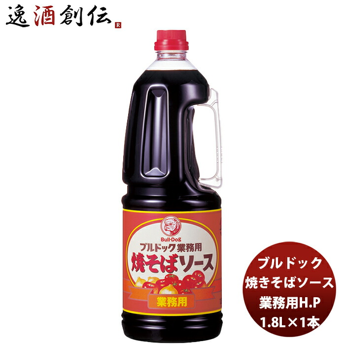 市場 お中元 1.8L×1本 新発売業務用 業務用焼そばソース ブルドック 1800ml ペット