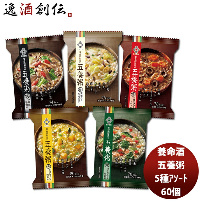 養命酒 五養粥 ５種アソート 1182g 10個入×6箱 間食 夜食 おかゆ お粥 ダイエット 低カロリー ヘルシー 米 お手軽 新生活 入学祝い 卒業祝い 就職祝い 進学祝い