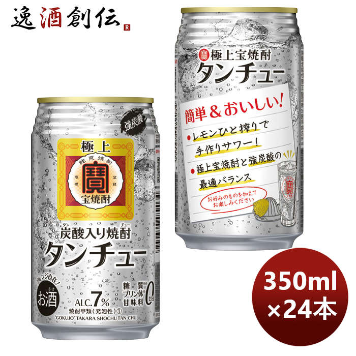 市場 お中元 タンチュー チューハイ × 350ml 宝焼酎 お酒 宝酒造 1ケース 極上