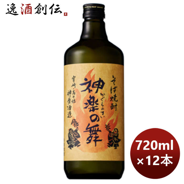 そば焼酎 25度 神楽の舞（そば） 720ml × 1ケース / 12本 お酒 お酒 新生活 のし・ギフト対応不可