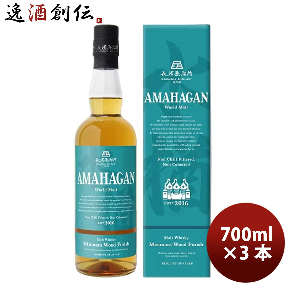 ウイスキー 長濱蒸溜所 アマハガン ワールドモルト エディションNo.3 700ml 3本 新生活 のし・ギフト対応不可 17,187円