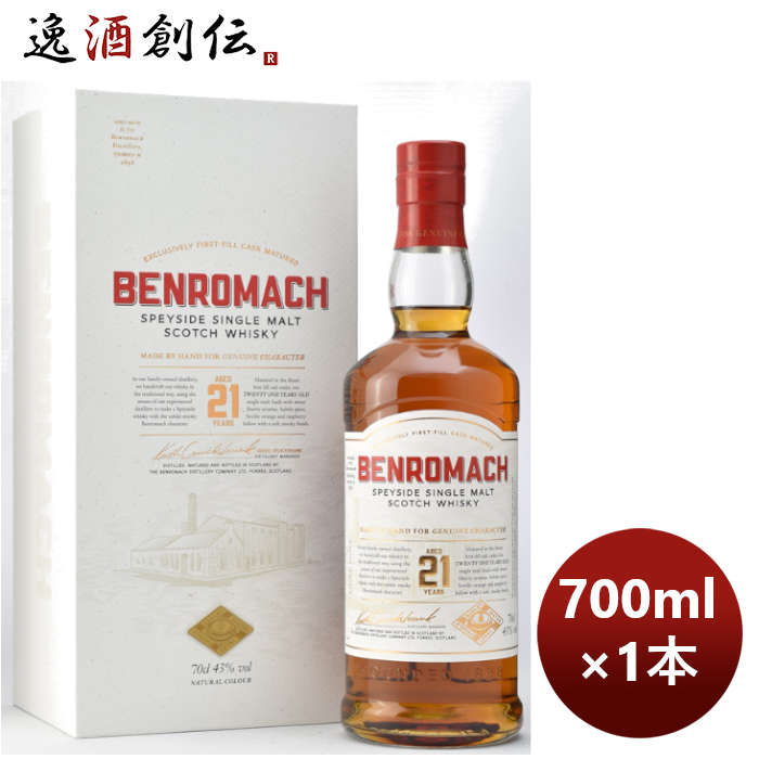 ウイスキー ベンロマック 21年 700ml 1本 完全予約限定 新生活 のし・ギフト対応不可