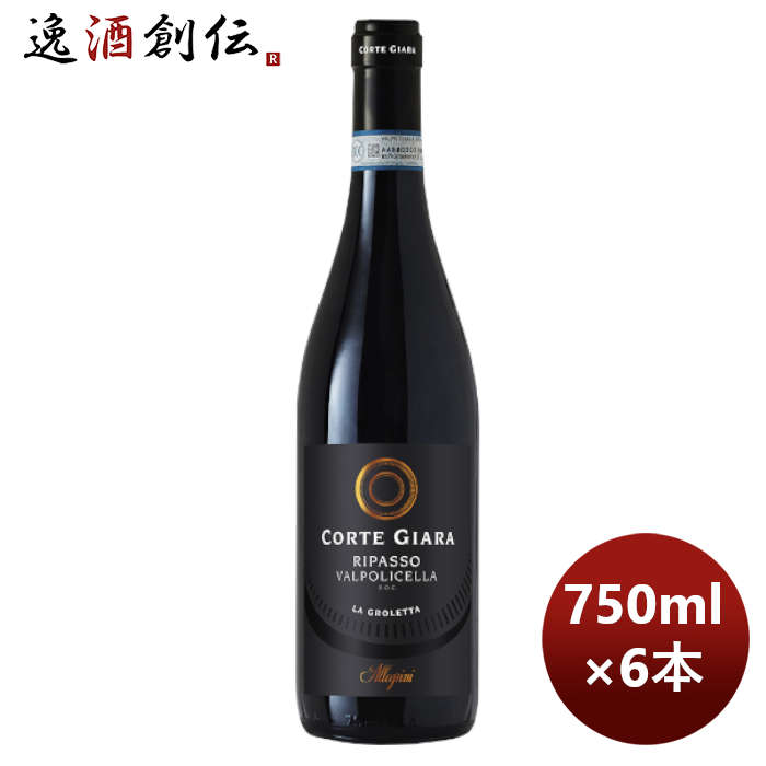 赤ワイン イタリア コルテ ジャーラ リパッソ ヴァルポリチェッラ 750ml 6本 お酒 お酒 父の日 お中元 夏ギフト 暑中見舞い｜逸酒創伝　店
