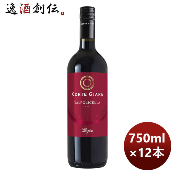 赤ワイン イタリア コルテジャーラ ヴァルポリチェッラ 750ml × 1ケース / 12本 お酒 お酒 新生活 のし・ギフト対応不可