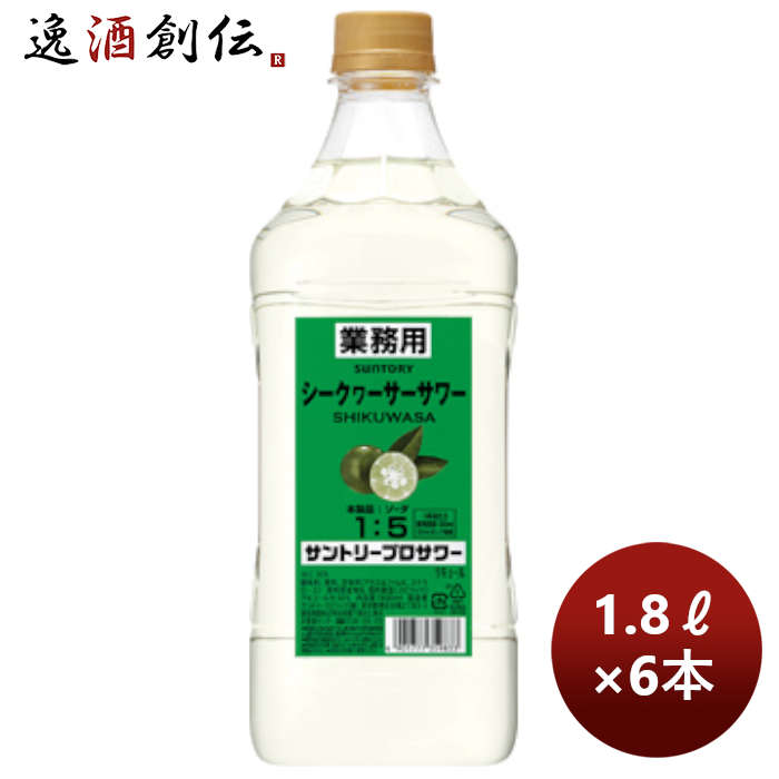 コンク 割材 サントリープロサワー〈シークヮーサー〉1.8Lペット 1800ml × 1ケース / 6本 父の日 のし・ギフト対応不可|逸酒創伝 店