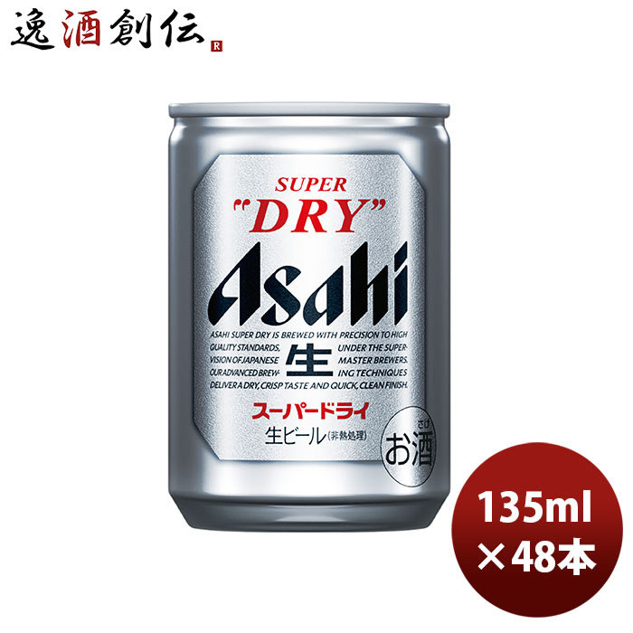 楽天市場】アサヒ スーパードライ 135ml 24本 (1ケース) 本州送料無料