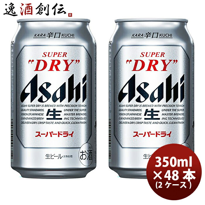 楽天市場】お中元 ビール アサヒビール スーパードライ 500ml×48本（2ケース）本州送料無料  四国は+200円、九州・北海道は+500円、沖縄は+3000円ご注文後に加算 ギフト 父親 誕生日 プレゼント お酒 父の日 : 逸酒創伝 楽天市場店