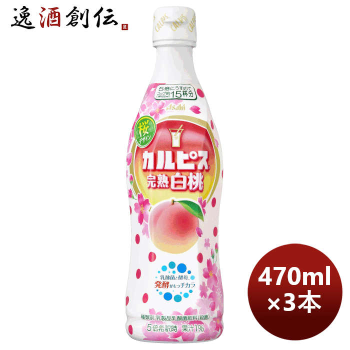 楽天市場】アサヒ飲料 カルピス(CALPIS) 完熟白桃 470ml