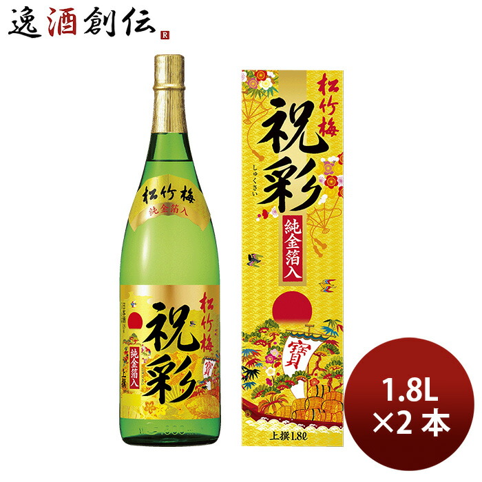 楽天市場】上撰 松竹梅 祝彩 金箔入 1800ml 1.8L 1本 お酒 春 お祝い