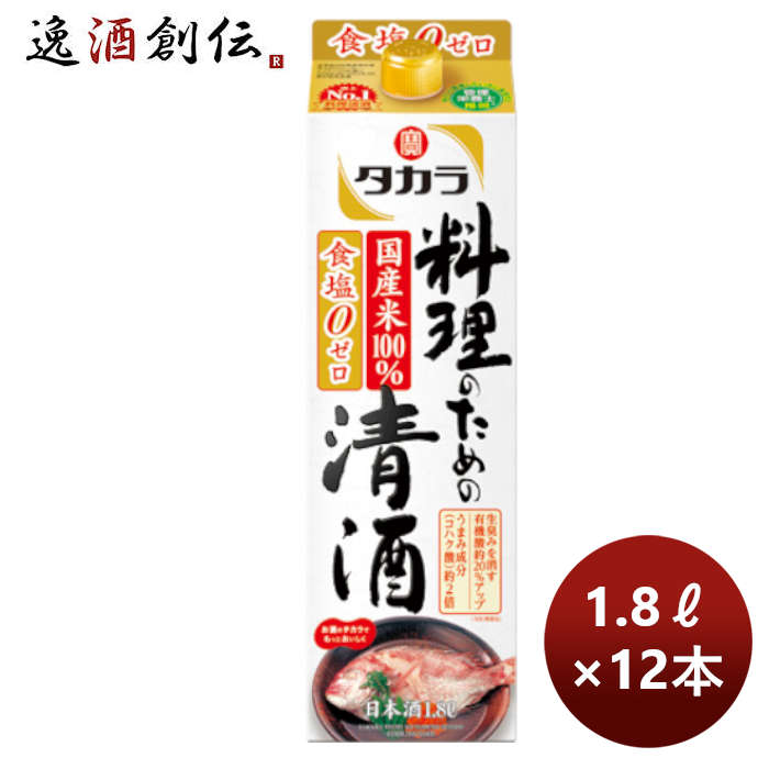 【5/25は逸酒創伝の日！最大200円OFFクーポン配布中！】父の日 宝酒造 takara 宝 料理のための清酒 紙パック 1.8L × 2ケース / 12本 のし・ギフト対応不可