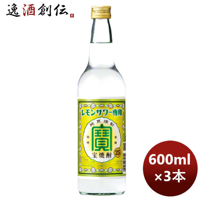 市場 お中元 25度 レモンサワー用 壜 600ml お酒 宝 3本 甲類焼酎