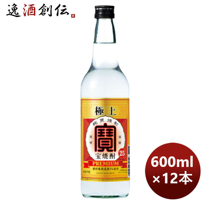 宝焼酎 １００周年記念限定 極上 宝焼酎 長期貯蔵 ２５度木箱入※非売品