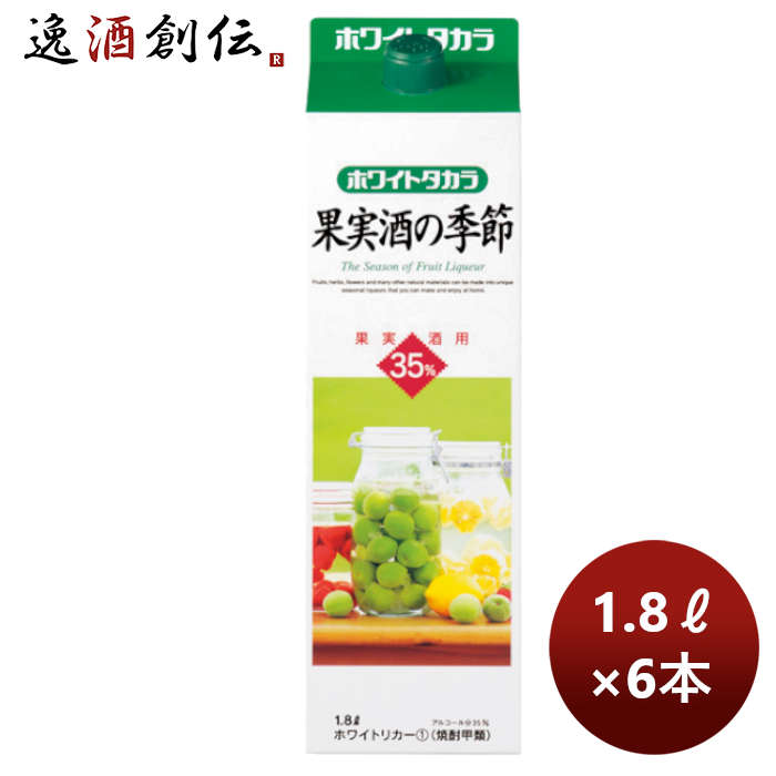 お酒 甲類焼酎 35度 ホワイトリカー 宝酒造 宝 果実の季節 パック 1800ml 1.8L × 1ケース / 6本 お酒 お酒 新生活 のし・ギフト対応不可