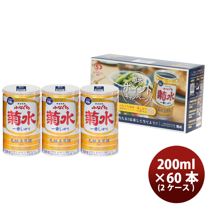 上等な 200ml 日本酒 30本 ふなぐち 1ケース 菊水 熟成 日本酒