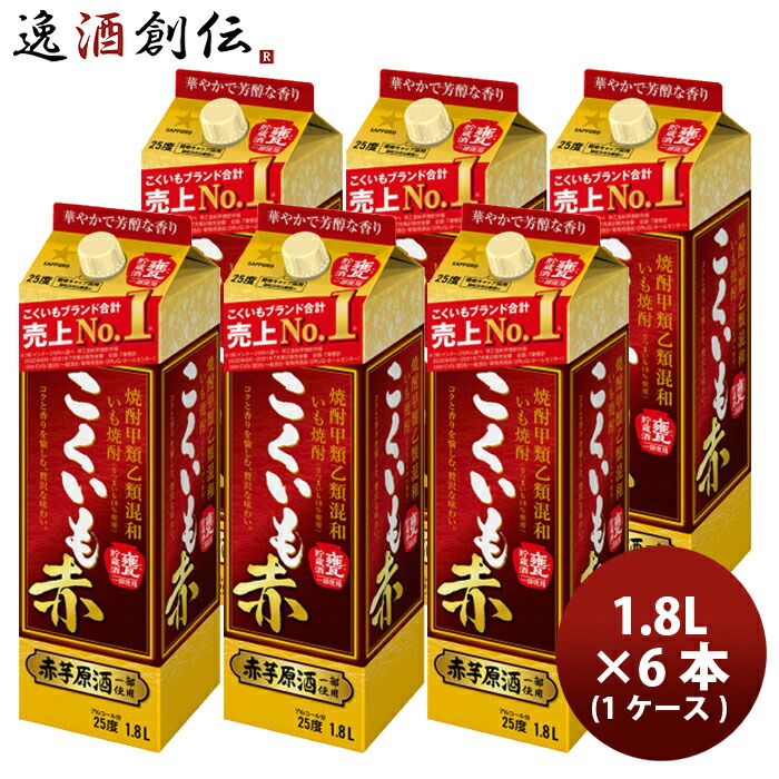 ビール 芋焼酎 甲混和25度 こくいも 赤 パック 1.8L × 1ケース / 6本 サッポロビール いも焼酎 お酒 新生活 入学祝い 卒業祝い 就職祝い 進学祝い