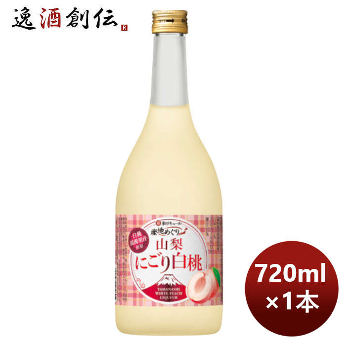 宝酒造 寶 山梨産桃のお酒 山梨にごり白桃 720ml 1本 のし ギフト サンプル各種対応不可 敬老の日 【最安値挑戦！】