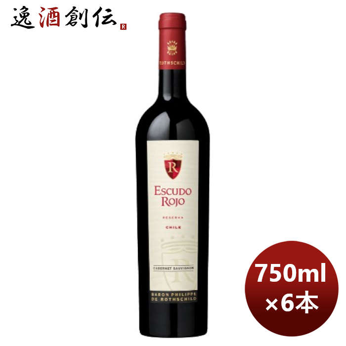 赤ワイン バロン・フィリップ･ド･ロスチャイルド エスクード ロホ レゼルヴ カベルネ ソーヴィニヨン 750ml 6本 チリ お酒 新生活 入学祝い 卒業祝い 就職祝い 進学祝い