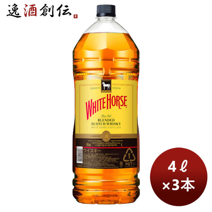 ウイスキー ホワイトホース ファインオールド ４Ｌペット 4000ml 4L 3本 新生活 のし・ギフト対応不可