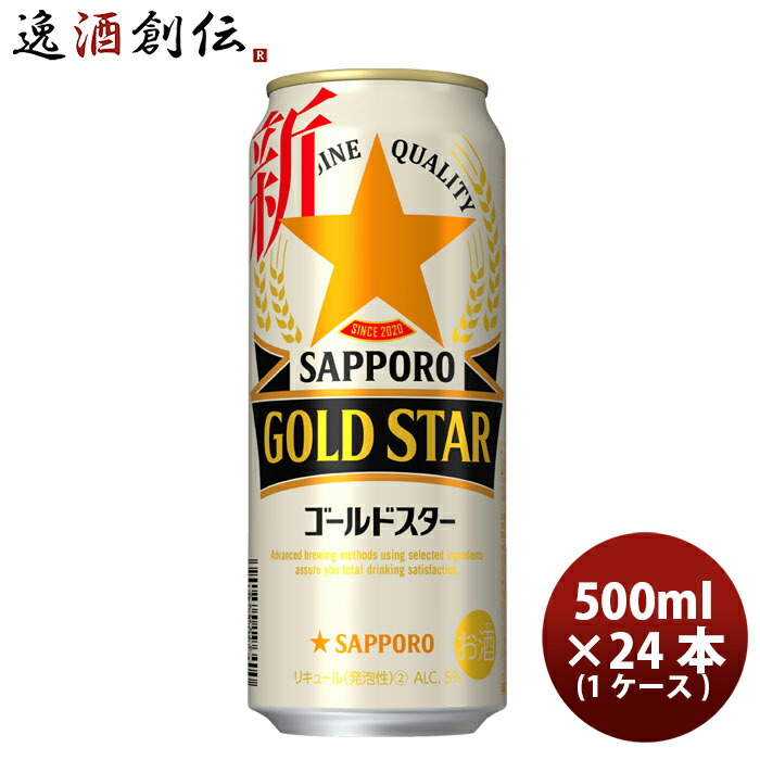 新ジャンル サッポロ GOLD STAR 缶 500ml 24本 1ケース ゴールドスター ギフト 父親 誕生日 プレゼント 新生活 入学祝い 卒業祝い 就職祝い 進学祝い