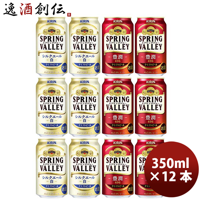 楽天市場】キリン スプリングバレー SPRING VALLEY 3種12本飲み比べ