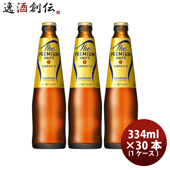 【希少】プリモビール　瓶　終売　コレクション 楽天市場】サントリー / サントリー ザ・プレミアムモルツ中瓶 1